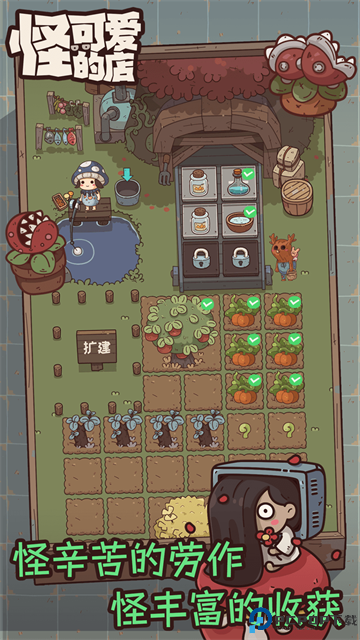 怪可爱的店完整版免费下载