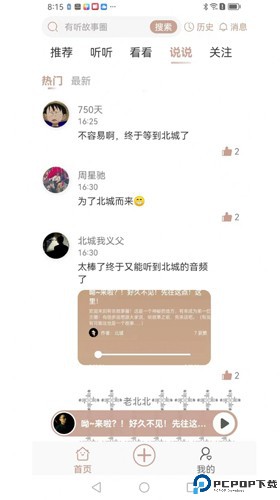 有听故事圈最新版