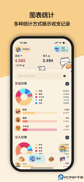 喵窝记账手机版