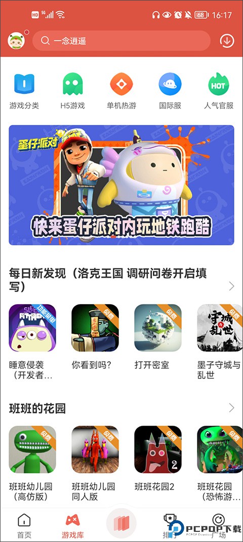 虫虫助手官方正版