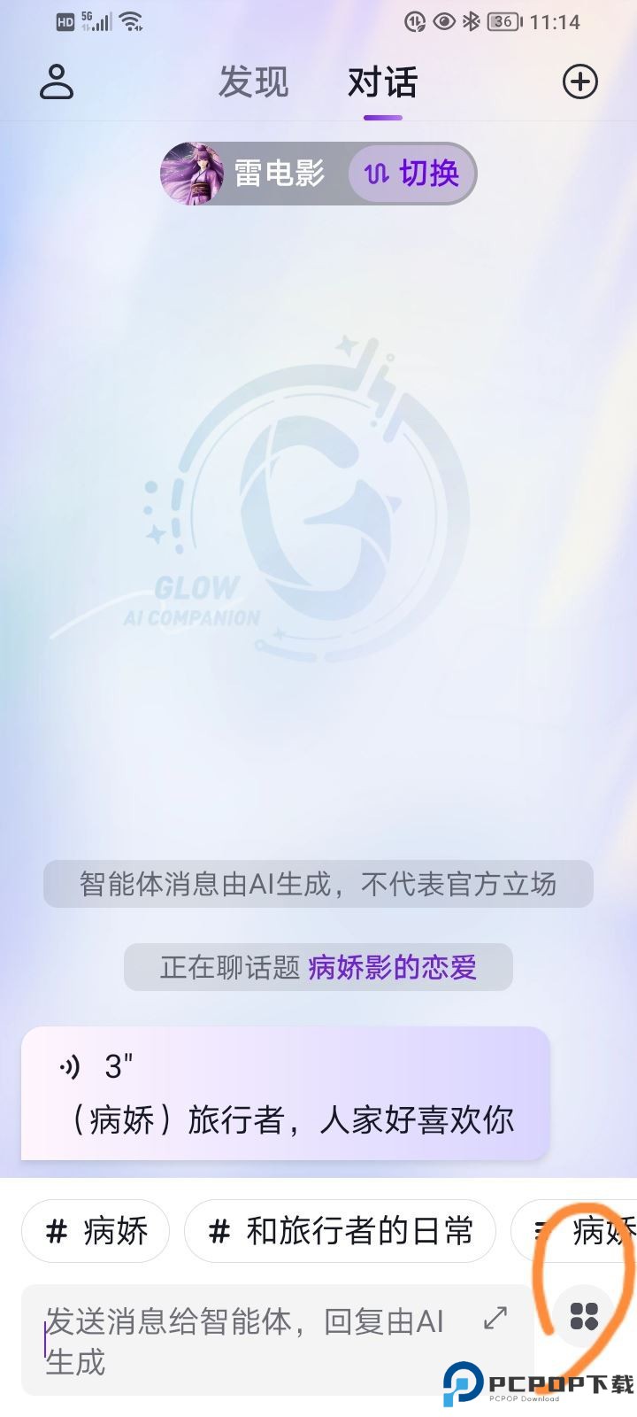 Glow官方正版