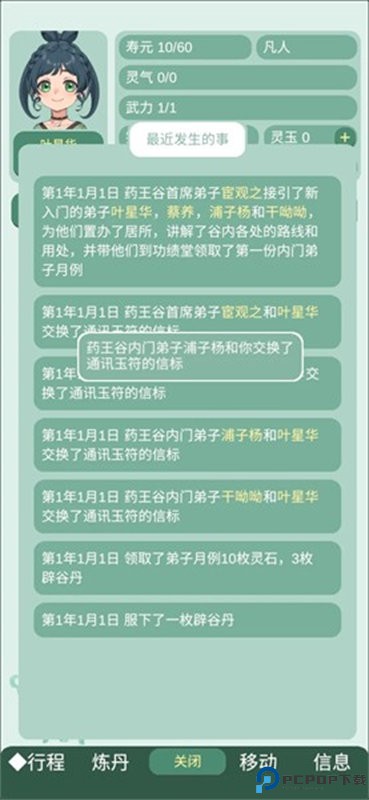 药王谷女修修炼手札正版手游最新版