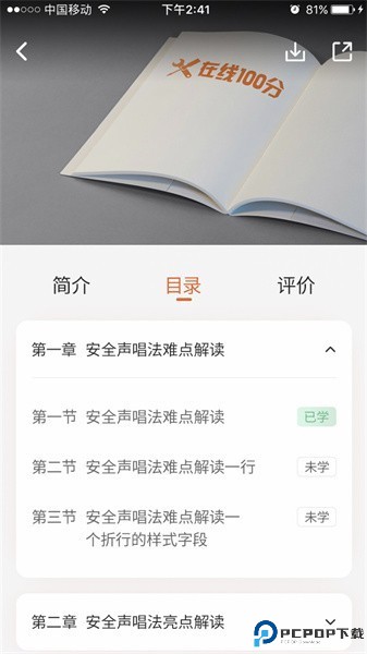 在线100分最新版