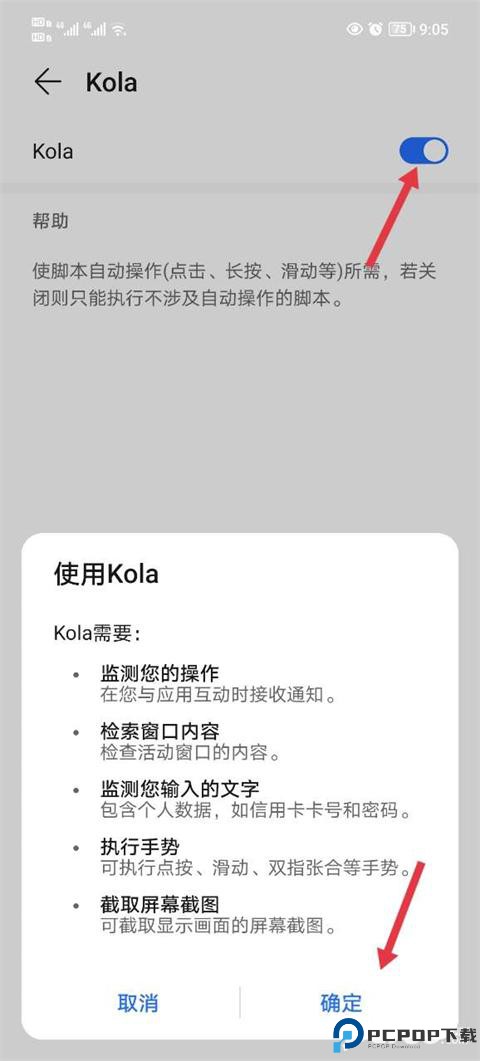 kola任务助手最新版