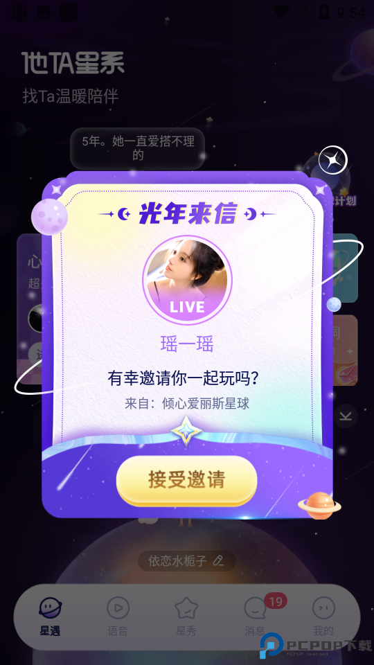 他ta星球最新版