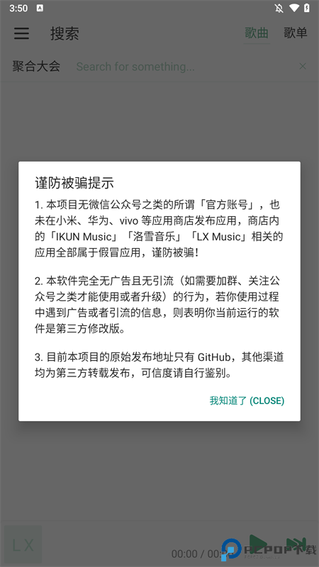 ikun音乐app免费下载