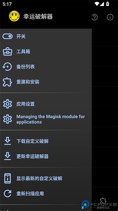 幸运修改器手机版