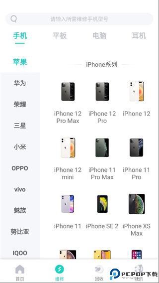 闪电修手机维修