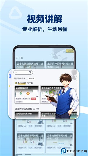 洋葱学院手机版