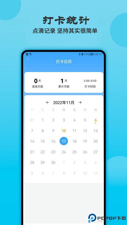 天天早起打卡手机版