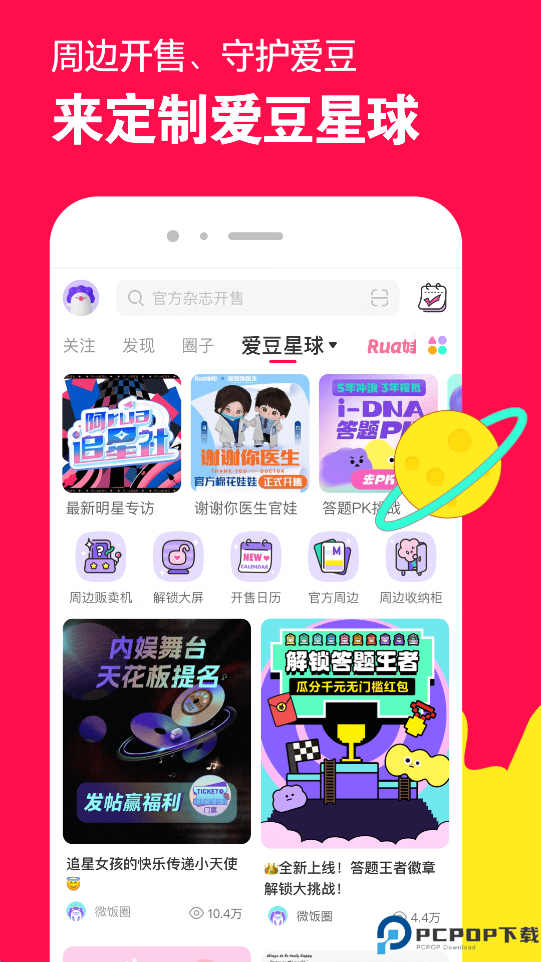微店app官方正版最新版