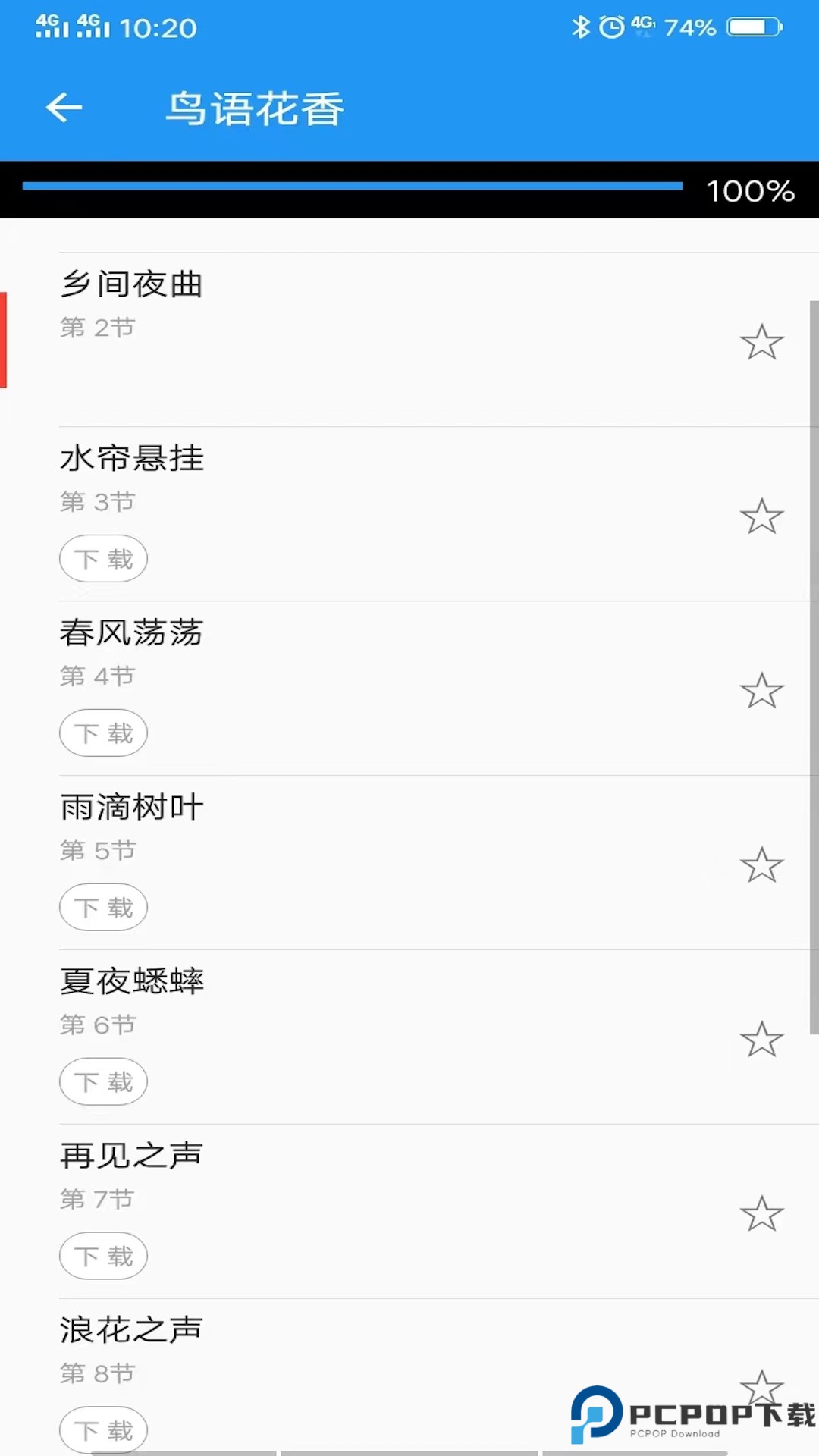 木鱼蝉曲最新版