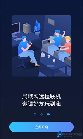 蒲公英联机平台最新版