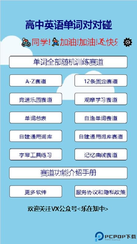 高中英语单词对对碰手机版
