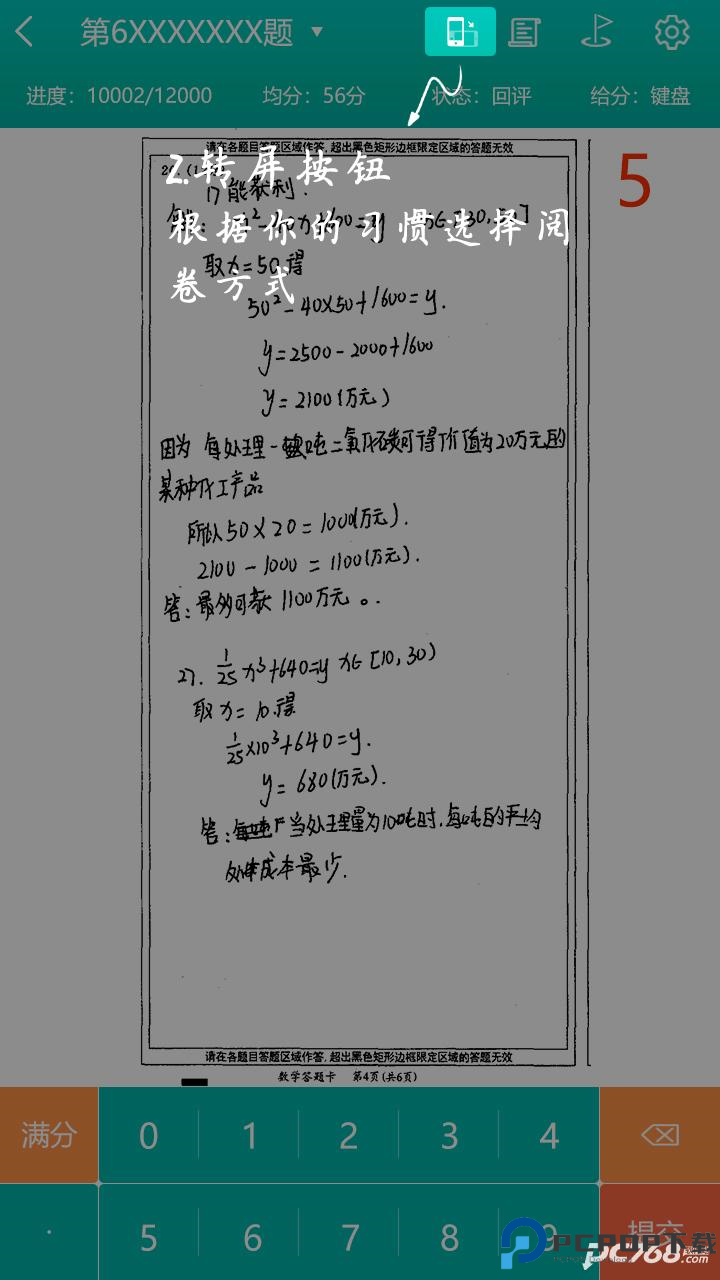 五岳阅卷学生版