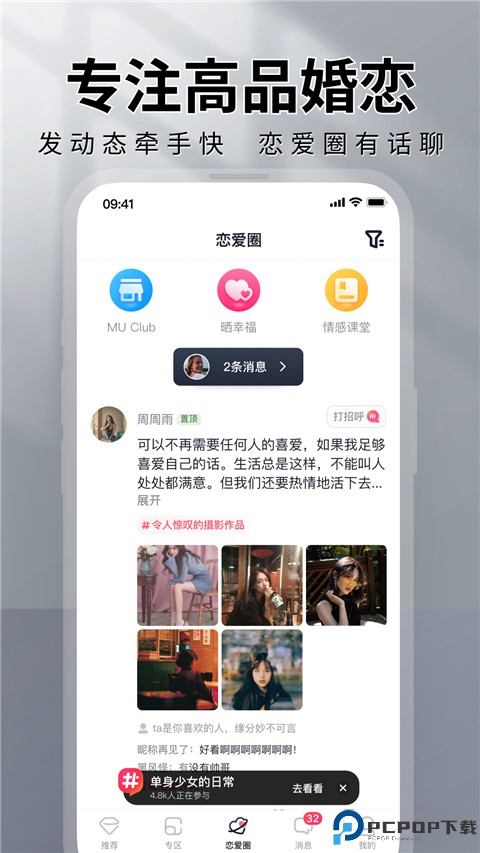 MarryU官方版最新版