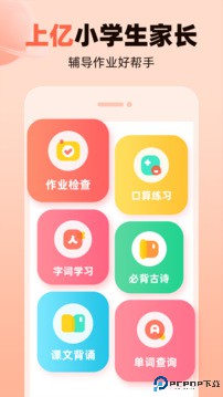 作业帮口算手机版