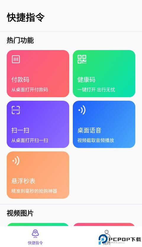 快捷指令最新版