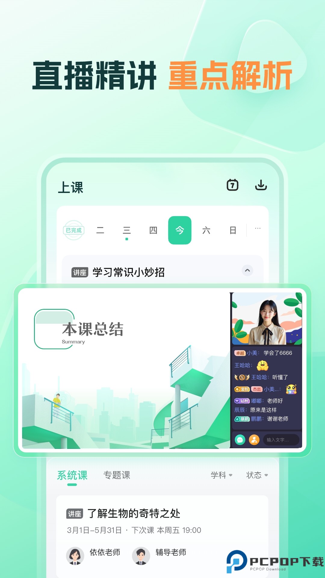 好课领航最新版