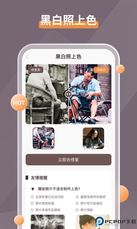 智能修复老照片最新版
