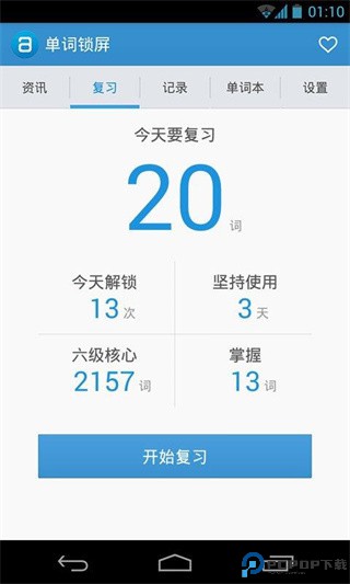 单词锁屏最新版