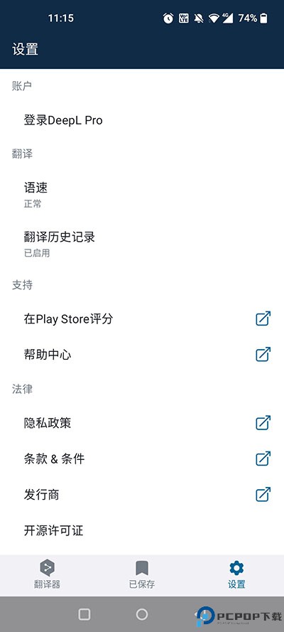 deepl翻译器安卓版