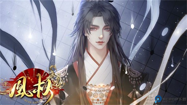 天下凰权完整版手游最新版