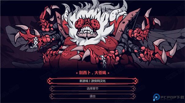 helltaker中文版