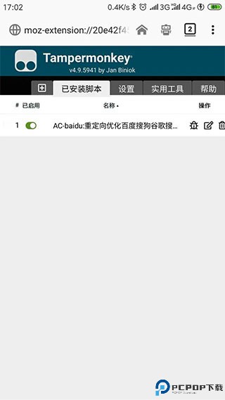 油猴tampermonkey最新版