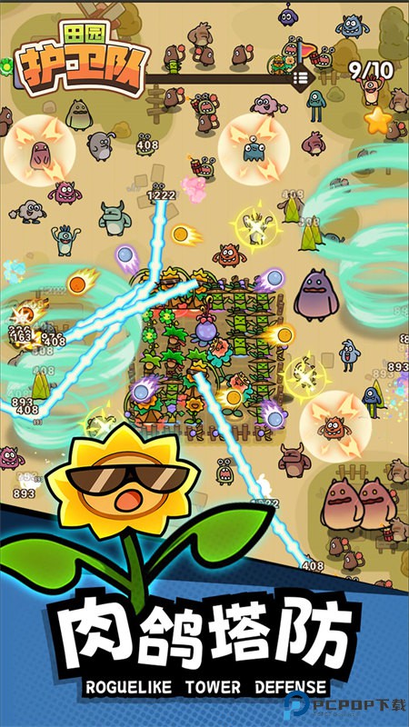 田园护卫队安卓版免费下载