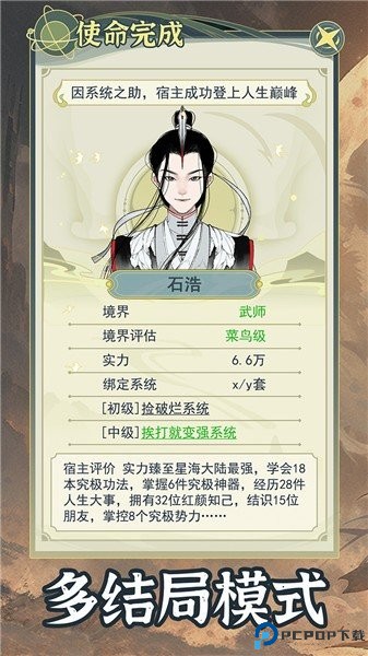 穿越者系统模拟