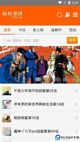 新新漫画最新版