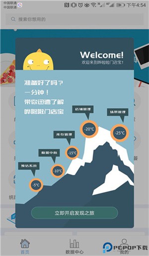 哗啦啦门店宝最新版