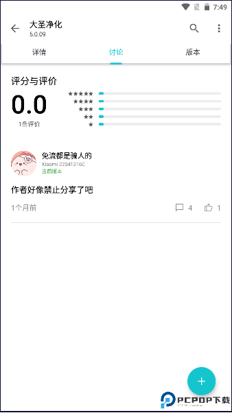 大圣净化最新版