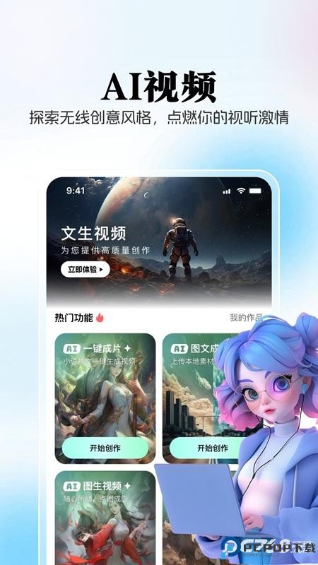 AI创作狮官方正版