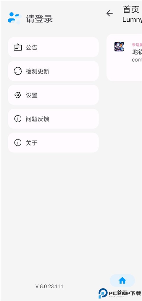 lumnytool画质修改器最新版