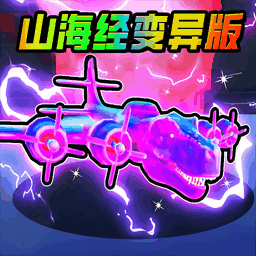 妖怪大变身免费下载