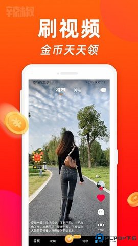 辣椒短视频最新版