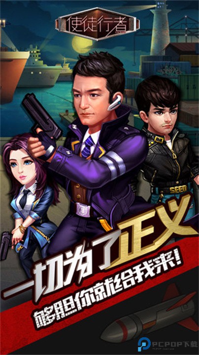 使徒行者手游免费下载