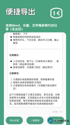 一键文章生成器满血DeepSeek最新版