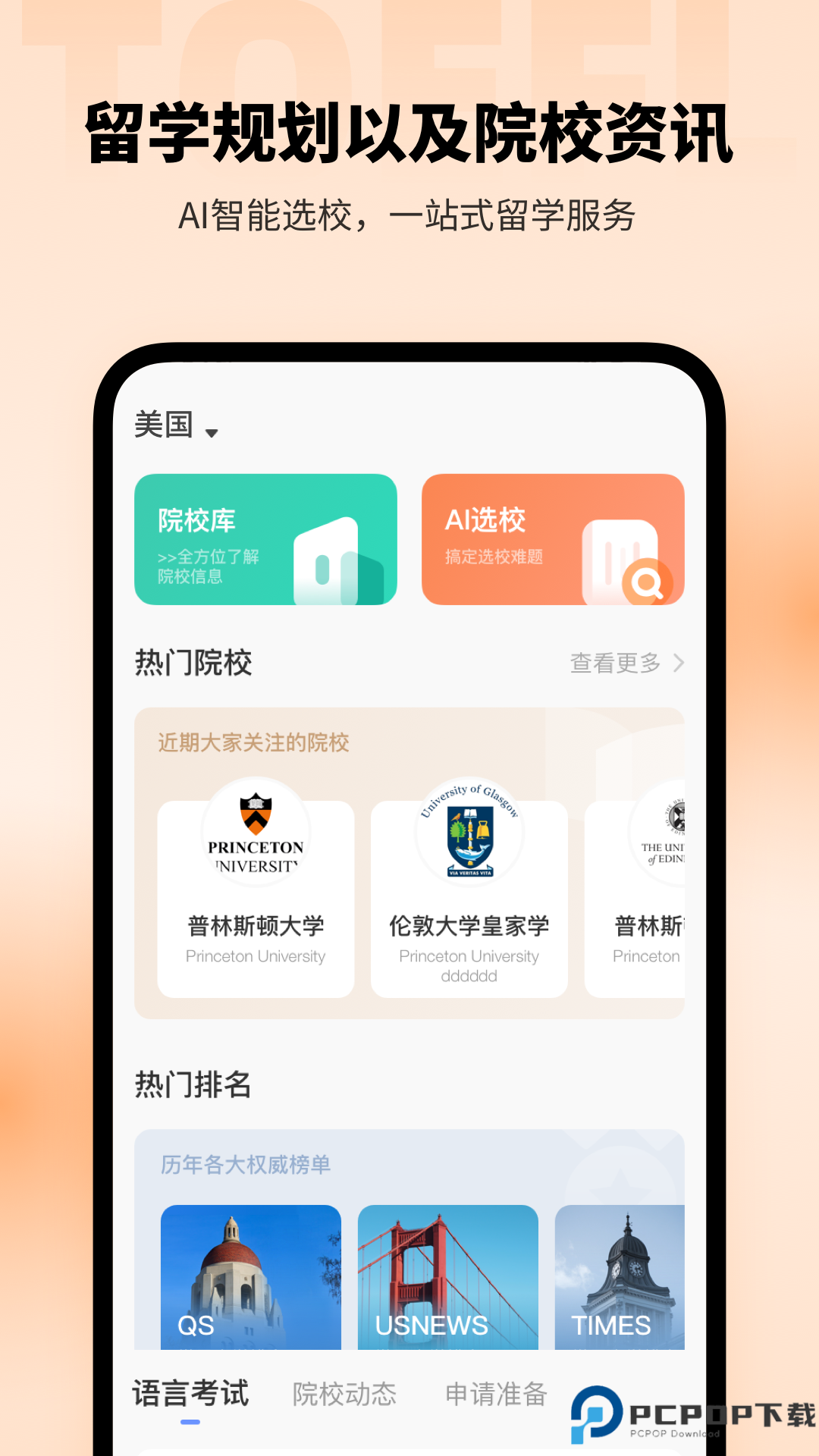 小站托福TPO最新版