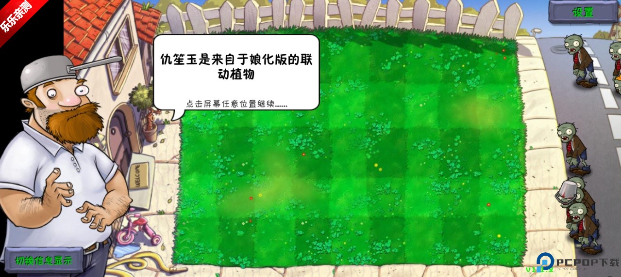 植物大战僵尸好感度版免费下载