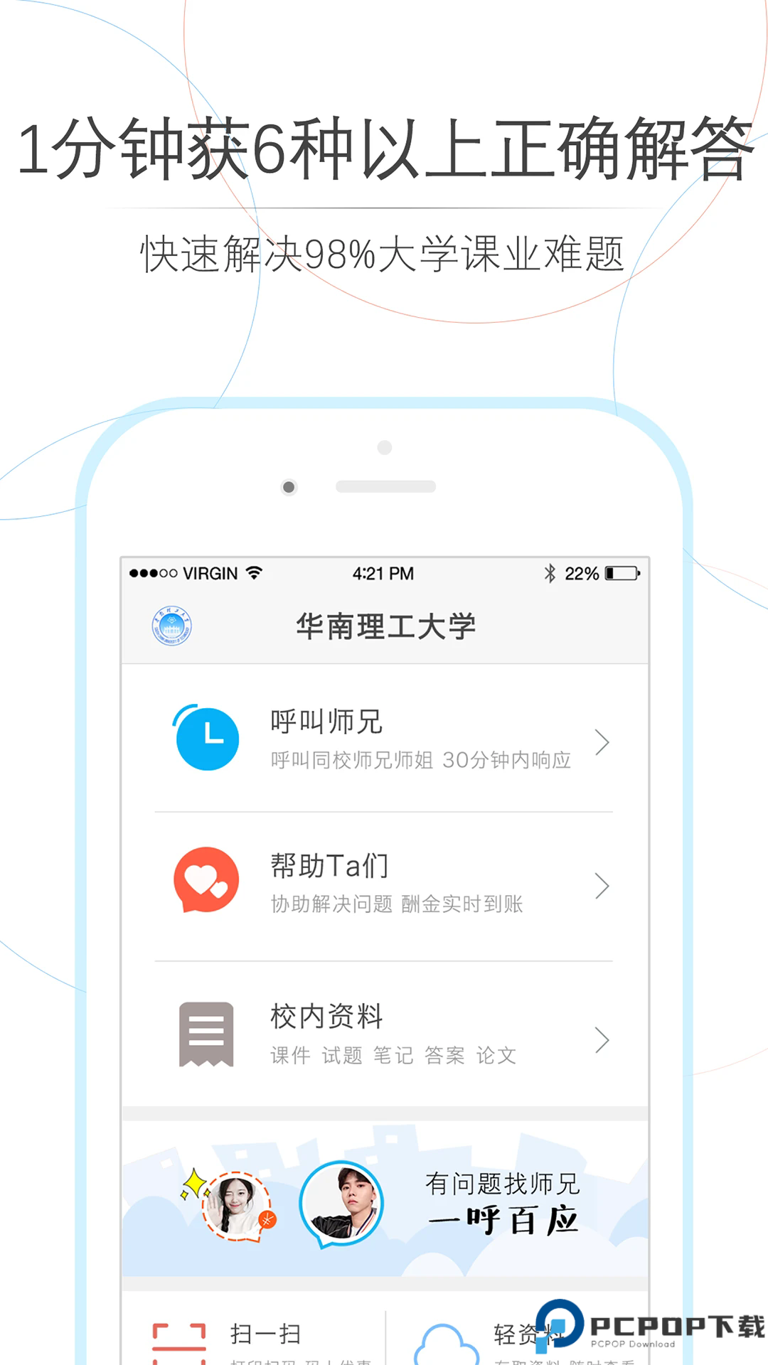 师兄帮帮手机版