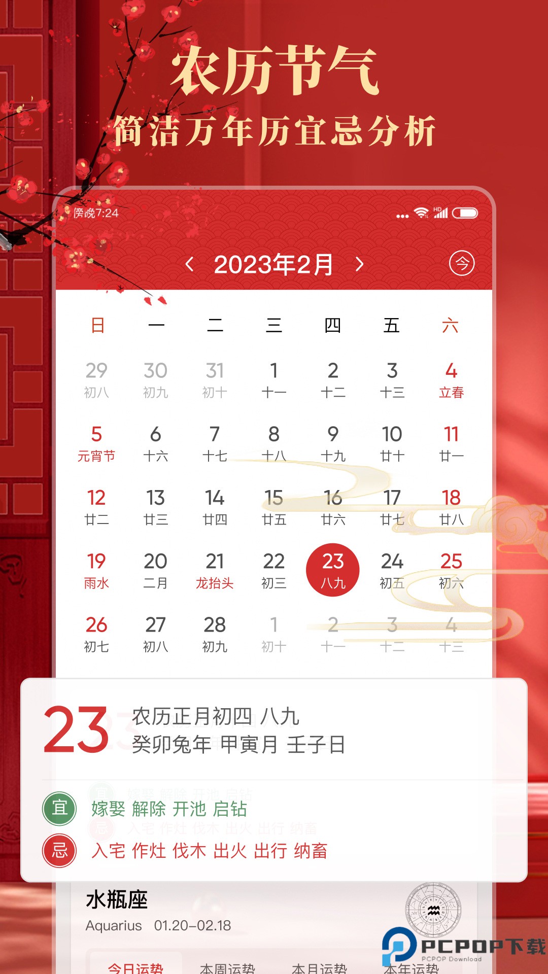 准准万年历手机版