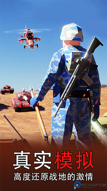 战场模拟器安卓版免费下载