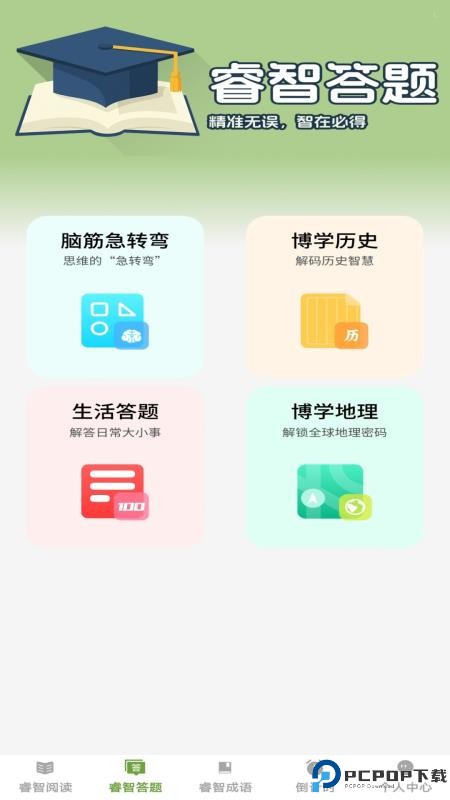 睿智宝典手机版