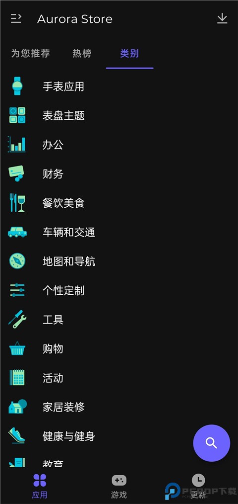 AuroraStore最新版