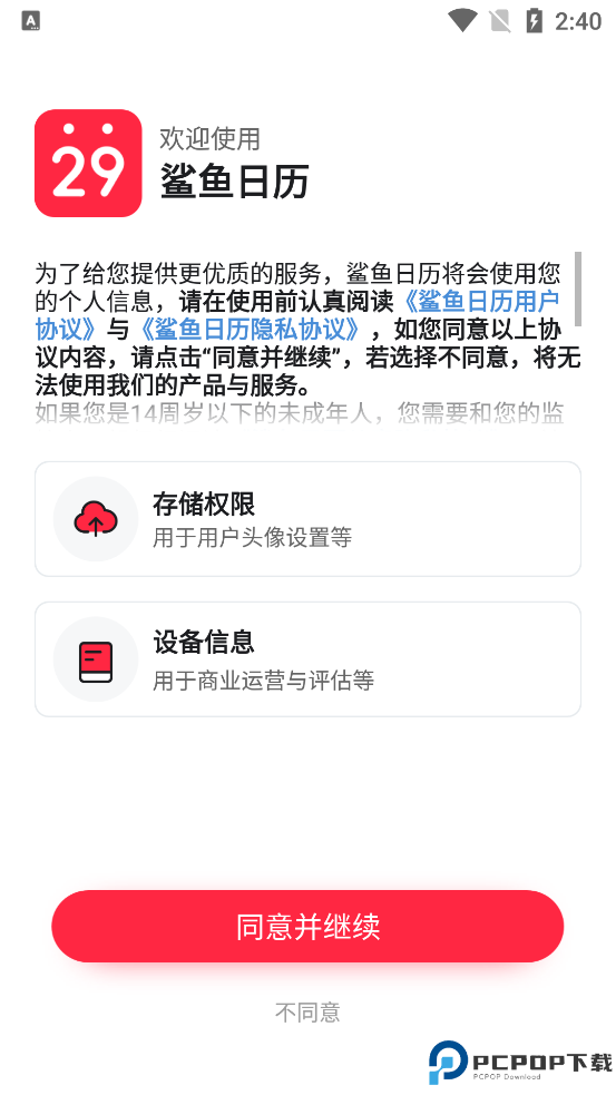 鲨鱼日历手机版