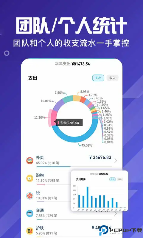 百事aa记账手机版