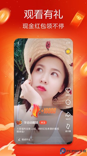 火山小视频最新版